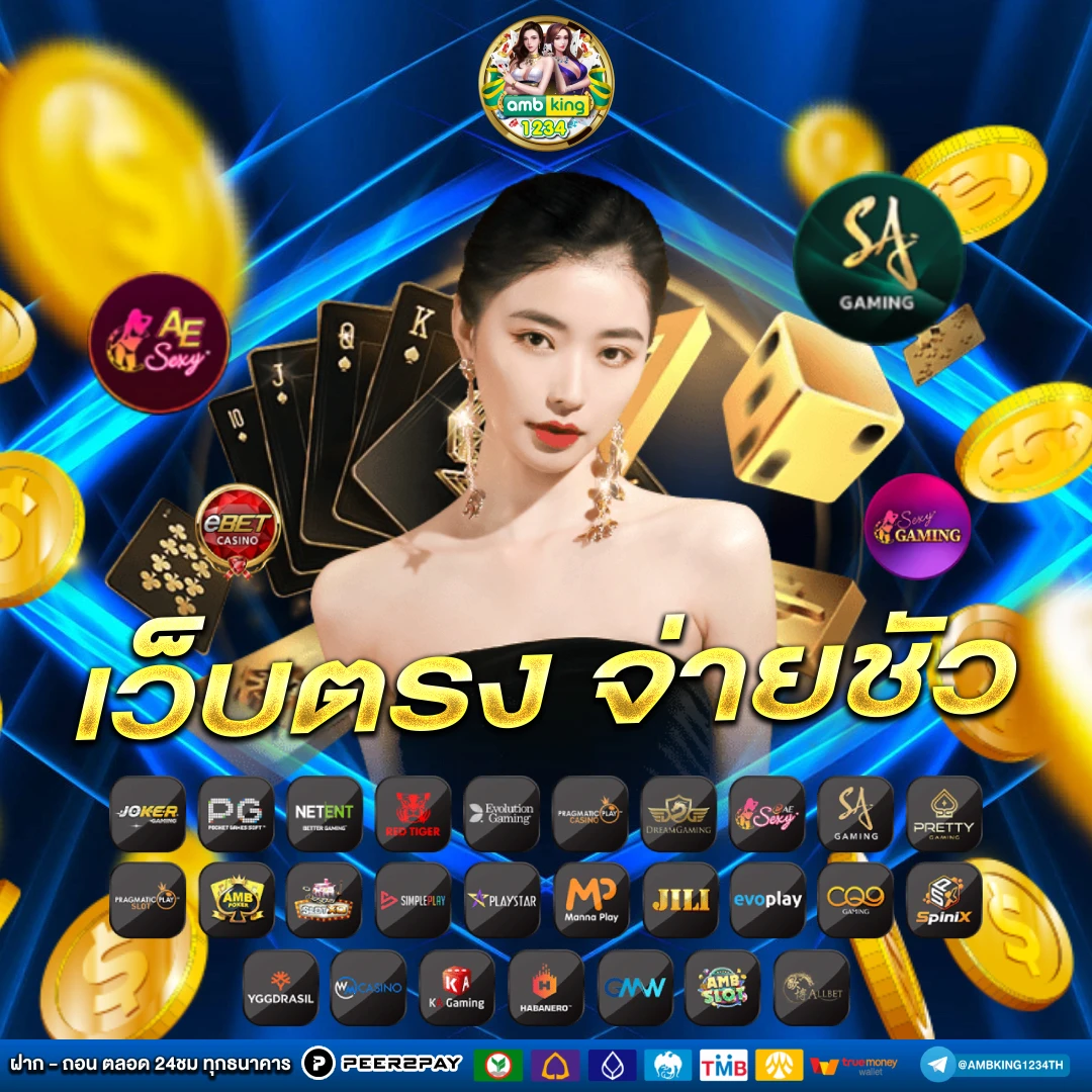 เวฟแทงบอล - แบนเนอร์โปรโมชั่น