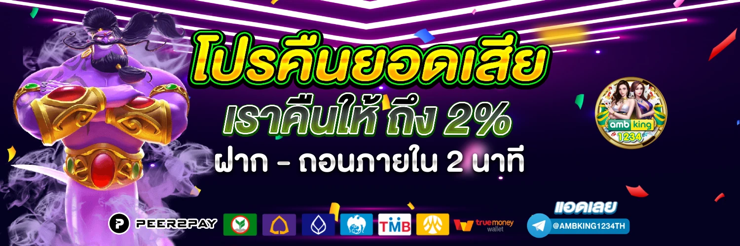 เว็บโยกเงิน - แบนเนอร์โปรโมชั่น